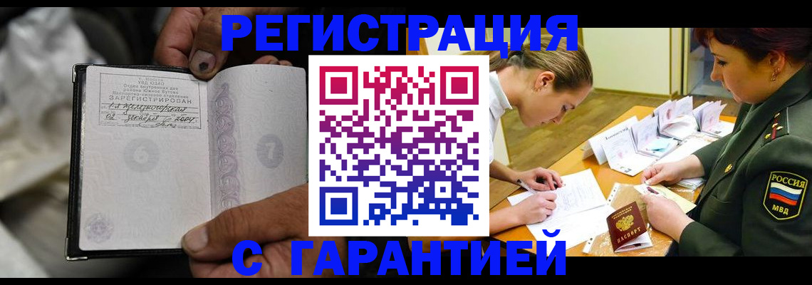 прописка ребенка в Белореченске