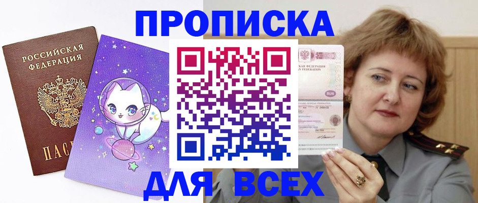 прописка гарантия в Белореченске