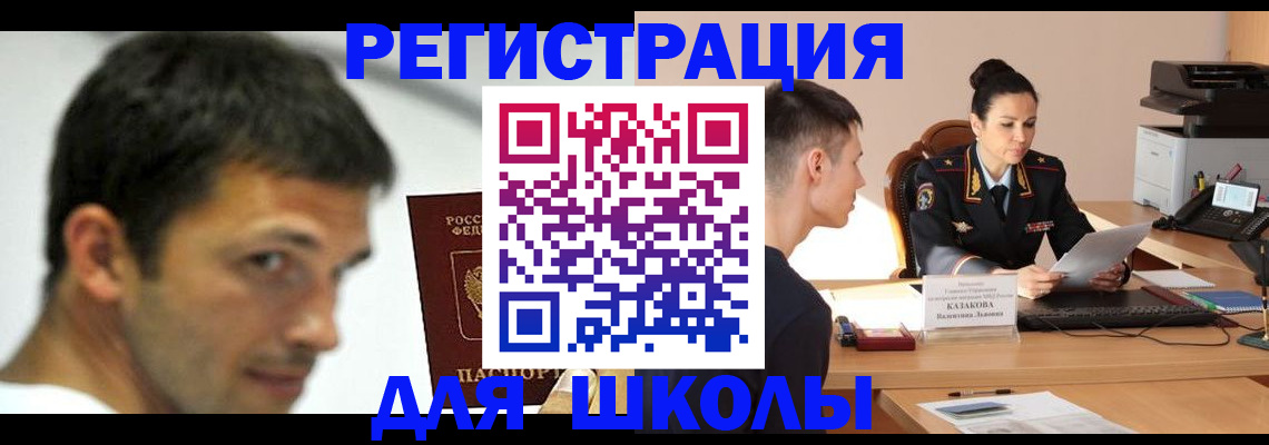 прописка иностранных граждан в Белореченске
