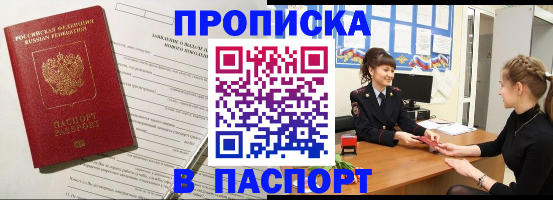 пропишу в квартире в Белореченске