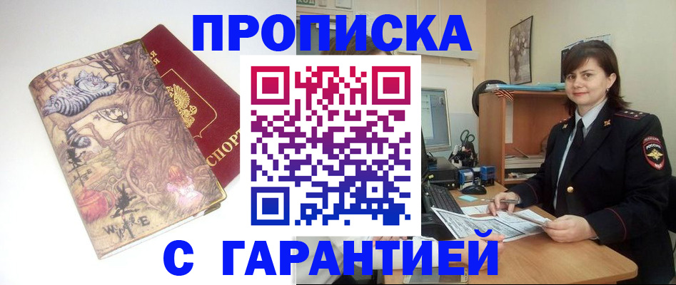 временная регистрация собственник в Белореченске